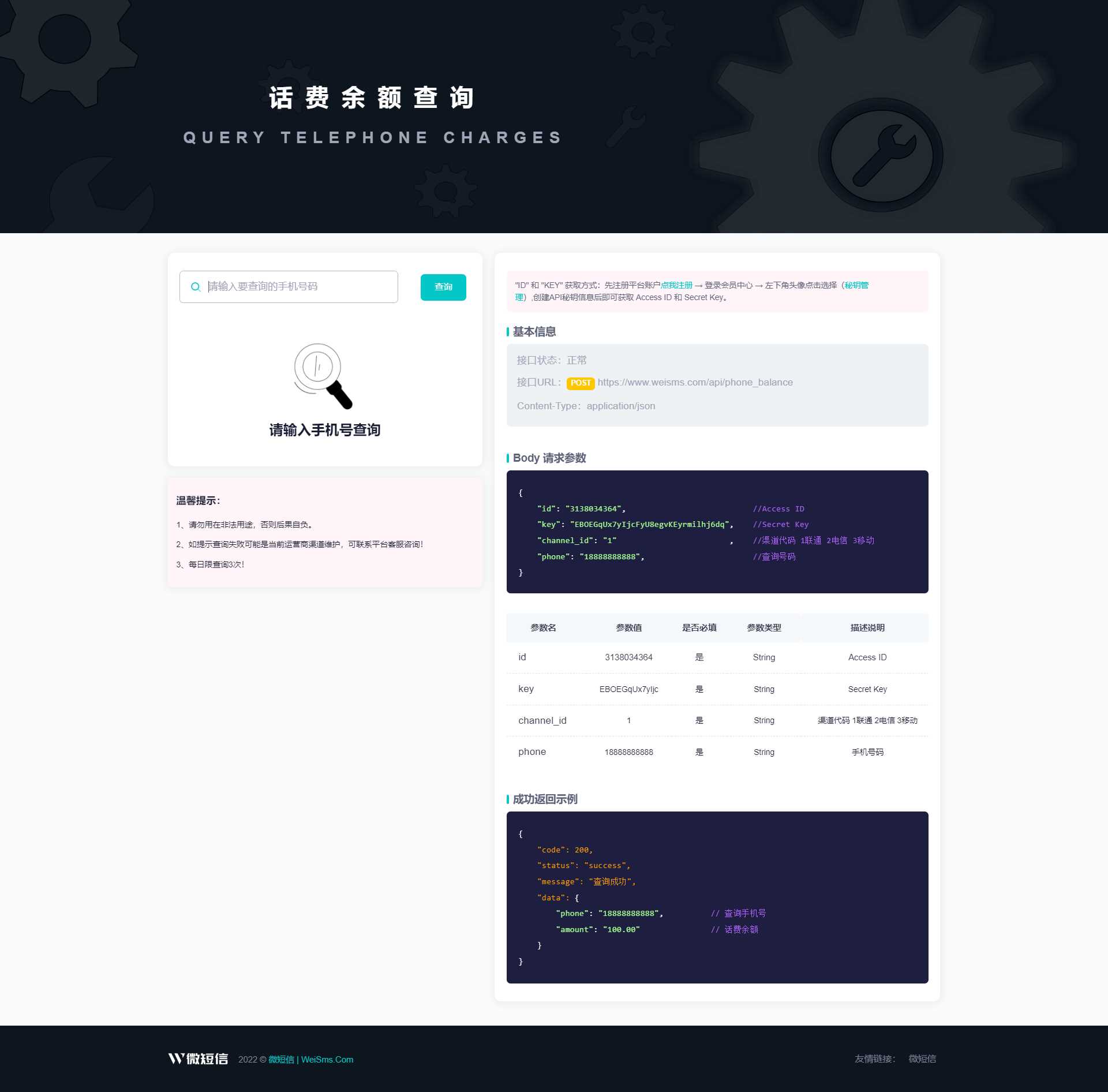 【首发】话费余额在线查询开源源码，支持二开做接口使用！ - 天能资源