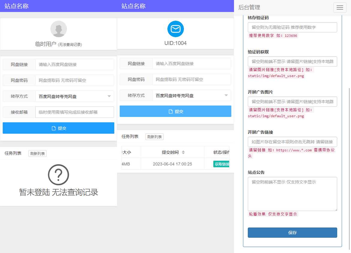 多网盘一键转存工具PHP源码V1.0.0 - 天能资源