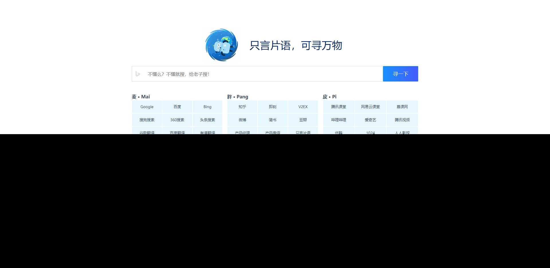 只言语 静态导航主页源码 - 天能资源