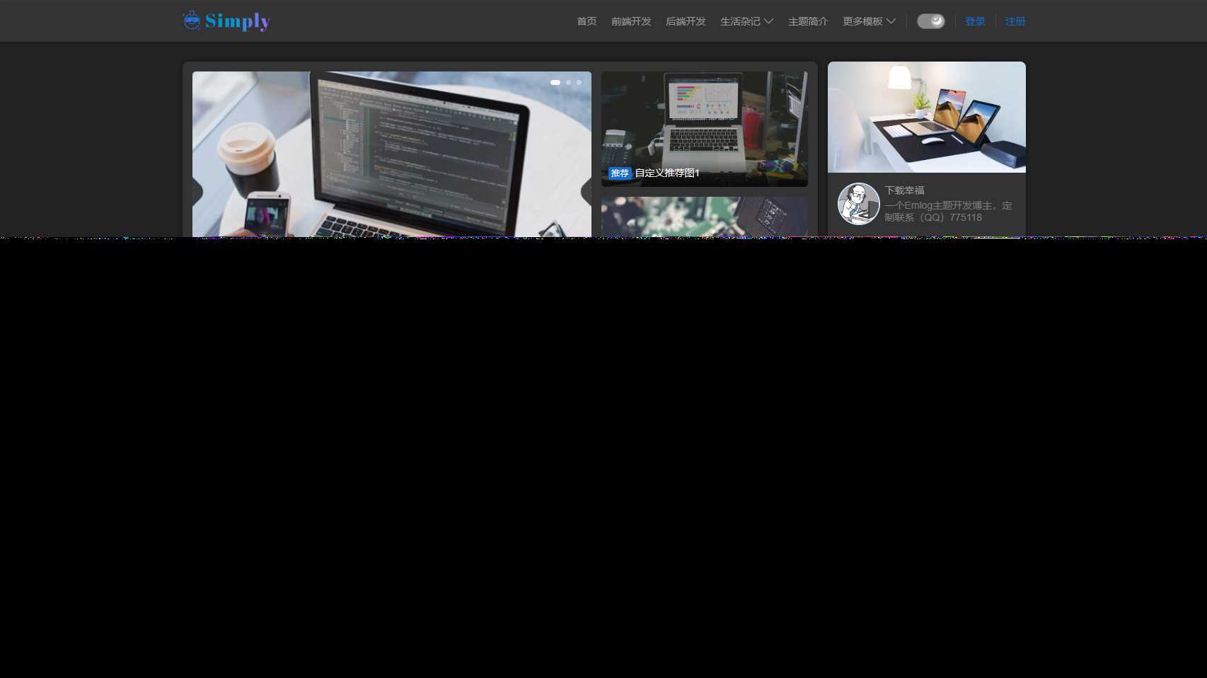 图片[2] - Simply是一款简约风格的Emlog博客模板 - 天能资源