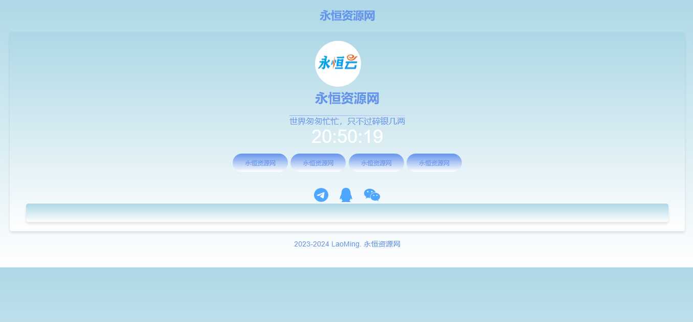 蓝色网站个人导航页源码 - 天能资源