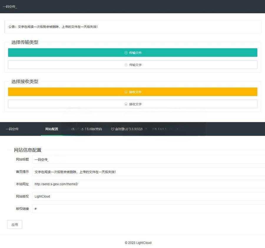 一码空传临时网盘PHP源码，支持提取码功能 - 天能资源