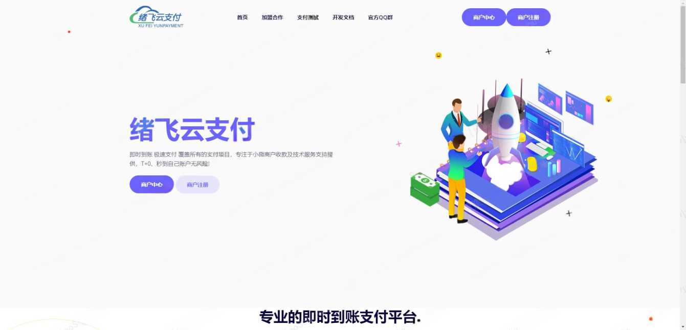 2023年最新绪飞云支付 零度码支付（本地版） - 天能资源