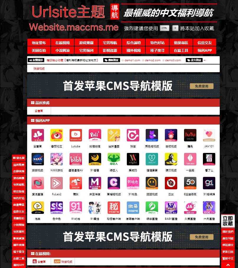 苹果cms Urlsite导航模版 支持批量检测 - 天能资源