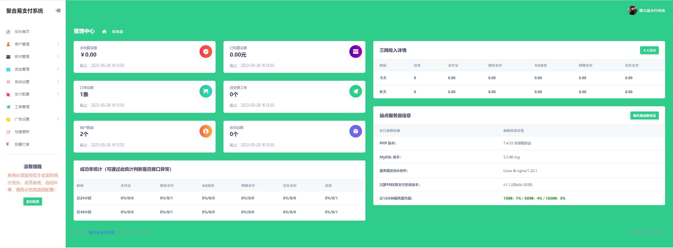 图片[3] - 聚合易支付系统开源版 - 天能资源