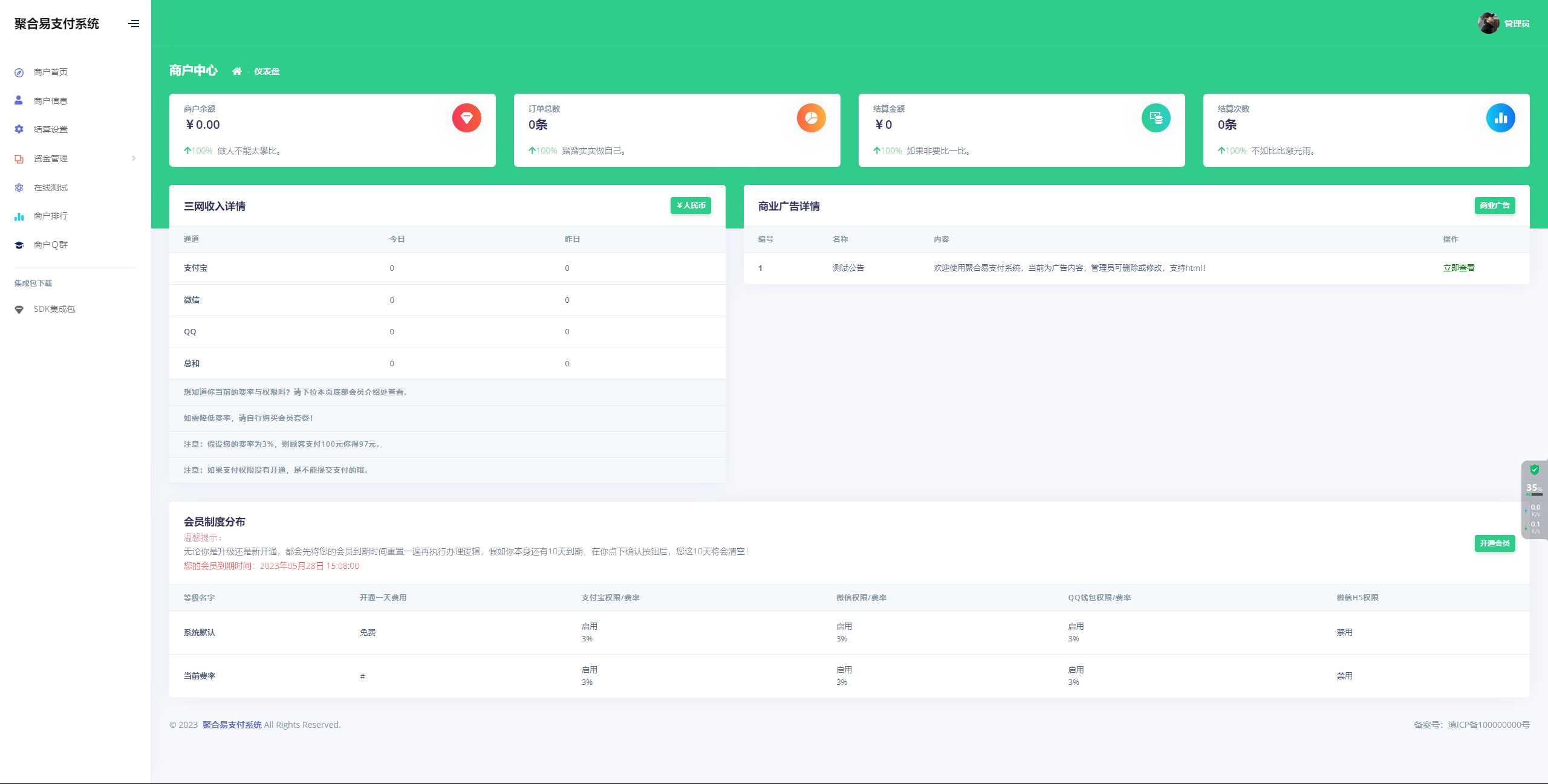 图片[2] - 聚合易支付系统开源版 - 天能资源