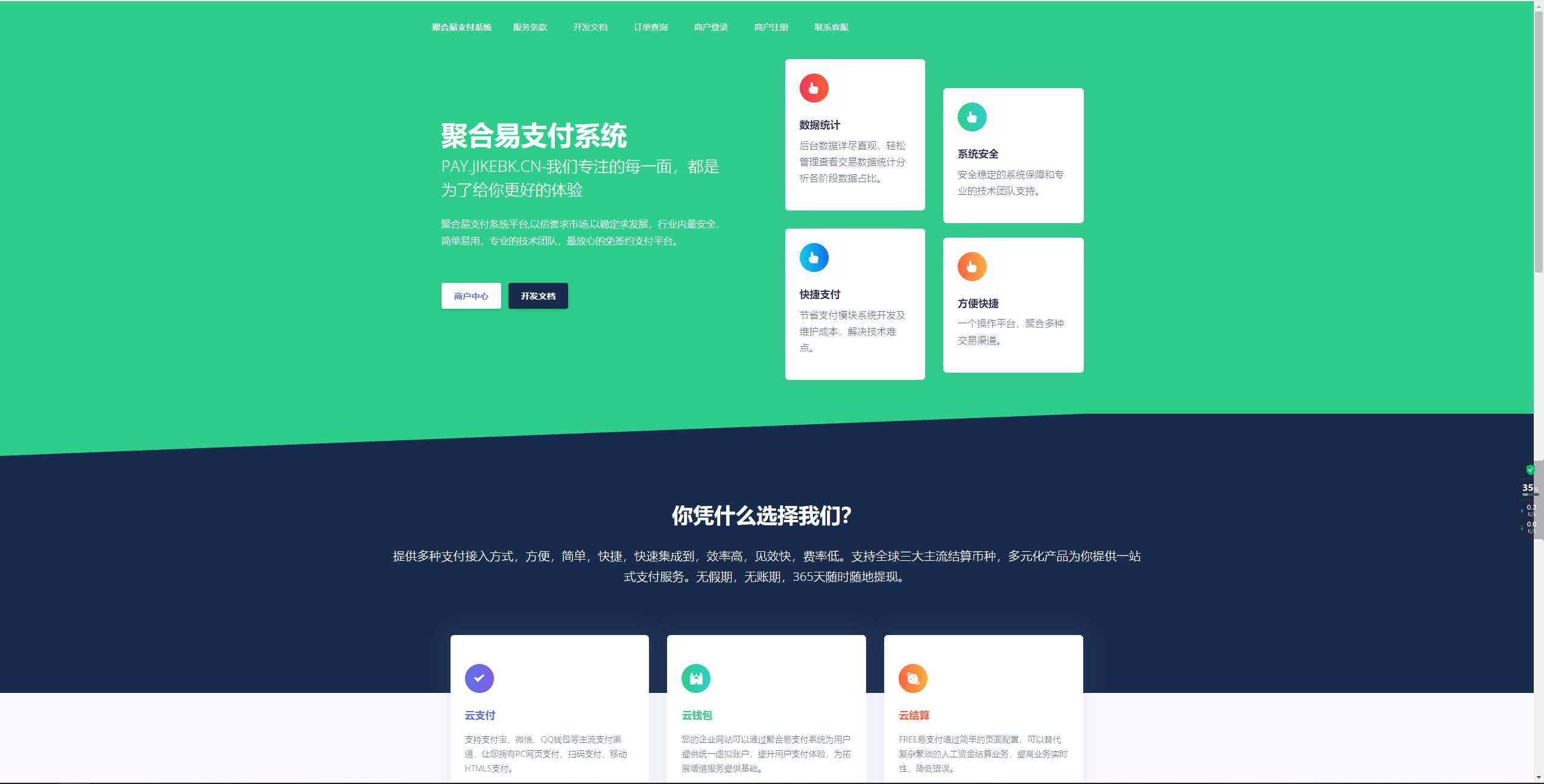聚合易支付系统开源版 - 天能资源