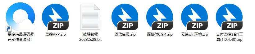 图片[2] - 最新破解源支付V6.9.4 - 天能资源