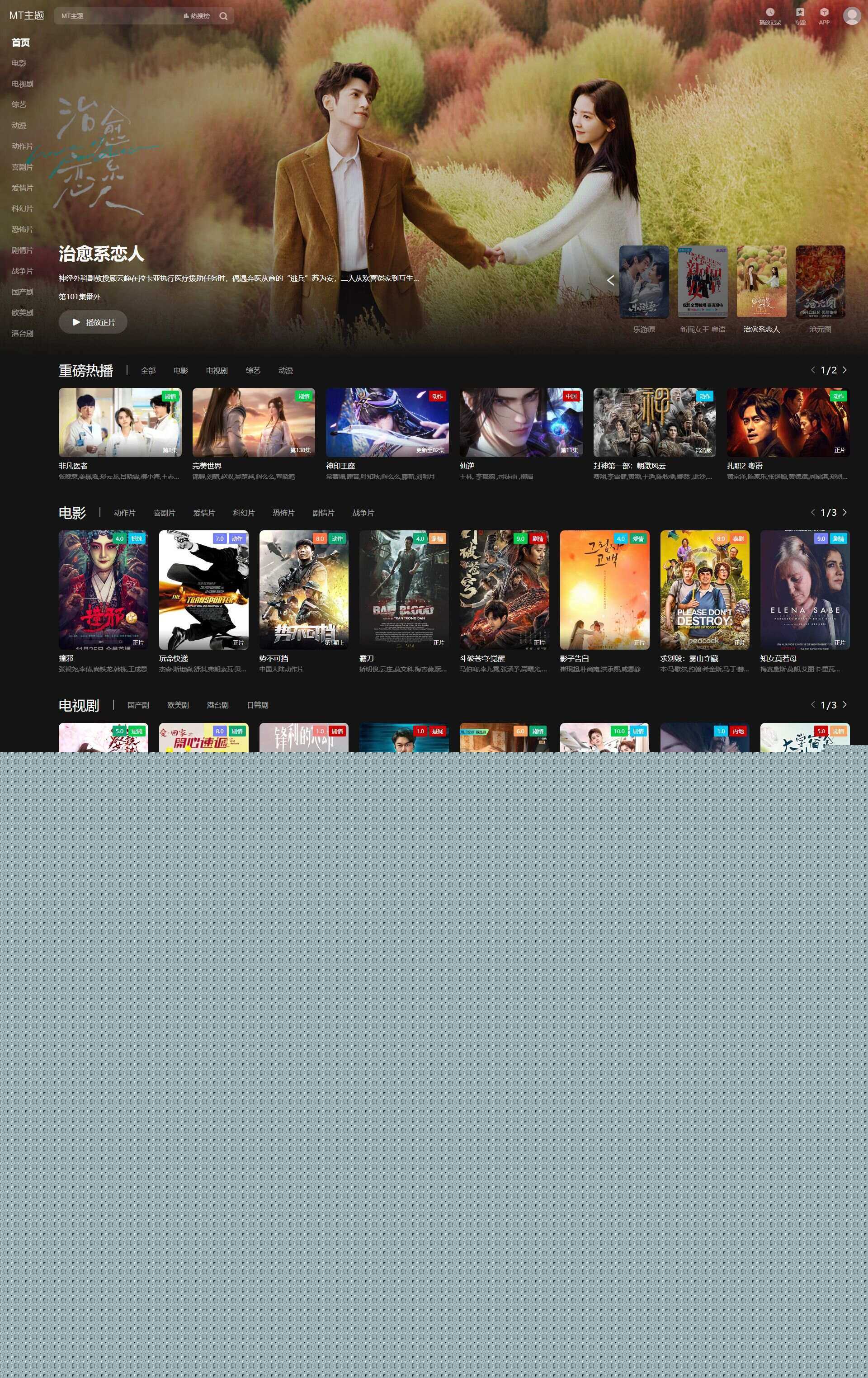 苹果cmsV10暗黑大气MT主题模板-只有PC版本 - 天能资源