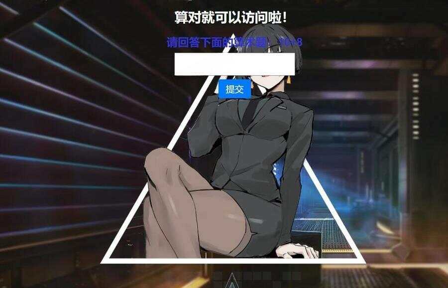 网站安全防护升级_智能算术题验证源码（防网络攻击） - 天能资源