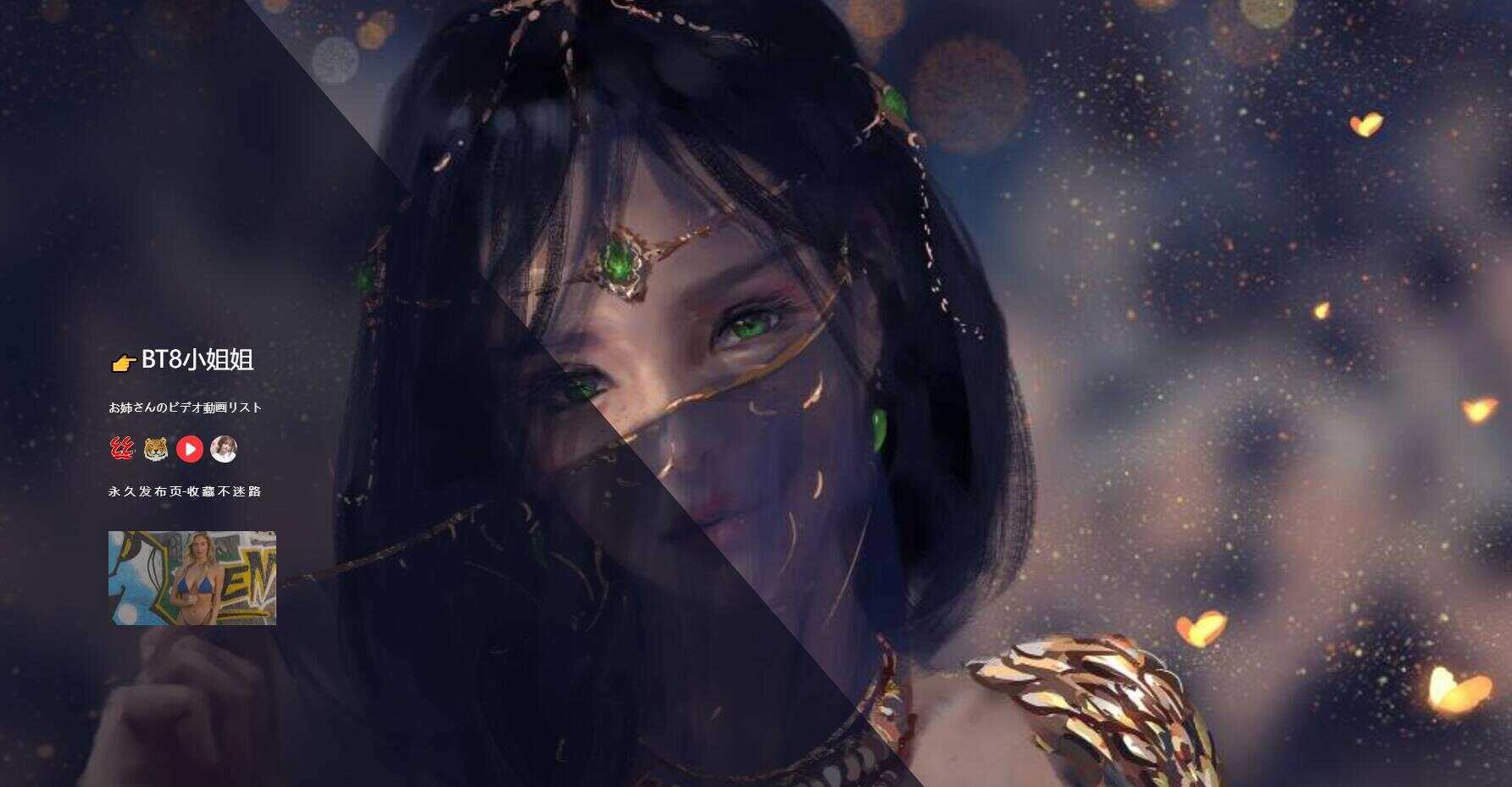 小姐姐炫酷唯美引导页 - 天能资源