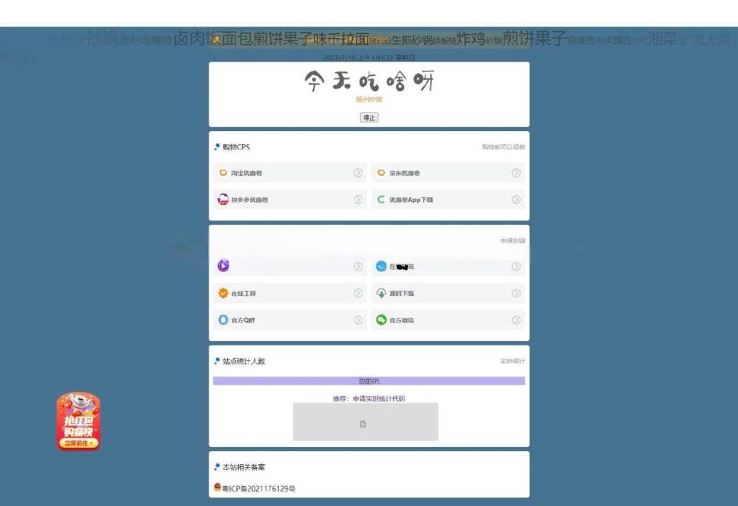 超级齐全的CPS引流页面源码+吃啥组合PHP源码 没有后台导航页集合 - 天能资源
