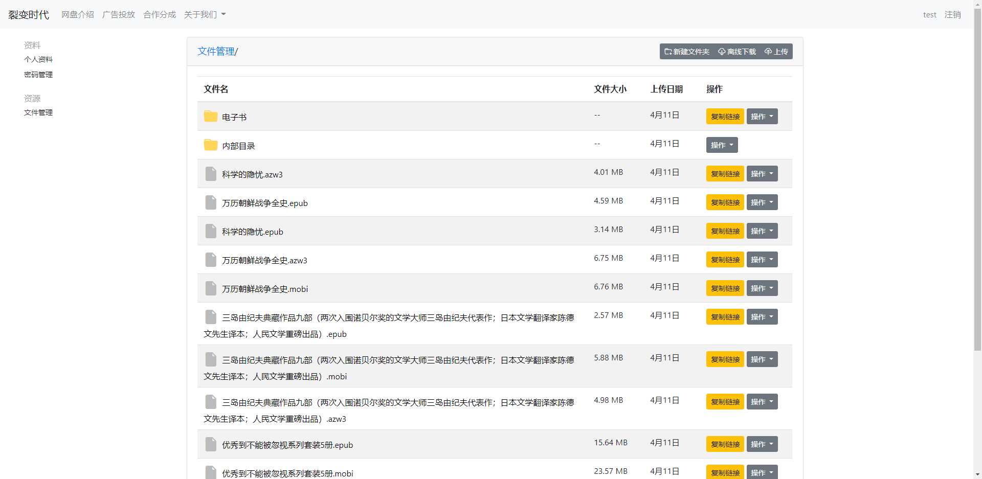 图片[2] - 文件传输共享系统 php网盘系统 手机电脑互传 内网共享 文本分享 - 天能资源