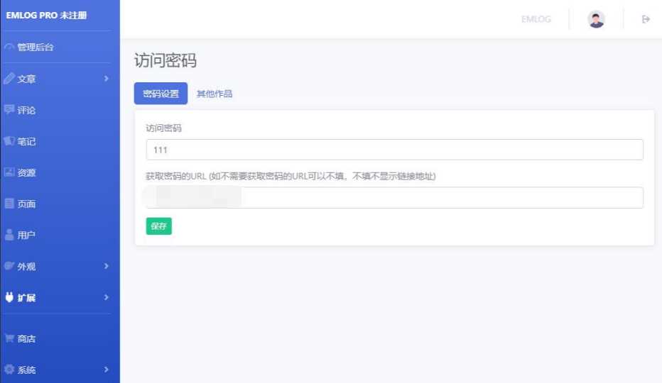 Emlog访问网站时需要密码验证插件 - 天能资源
