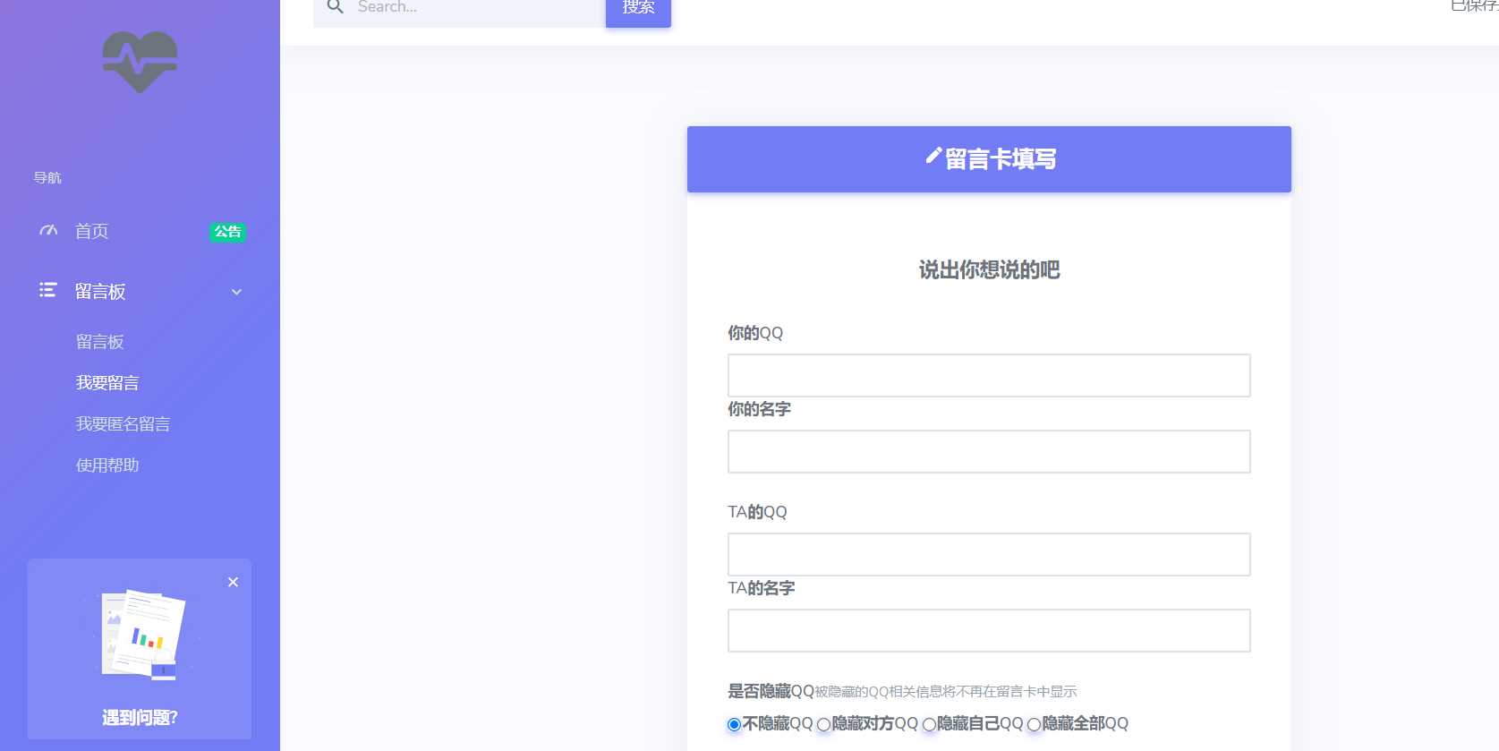 图片[2] - 在线留言系统源码 - 天能资源