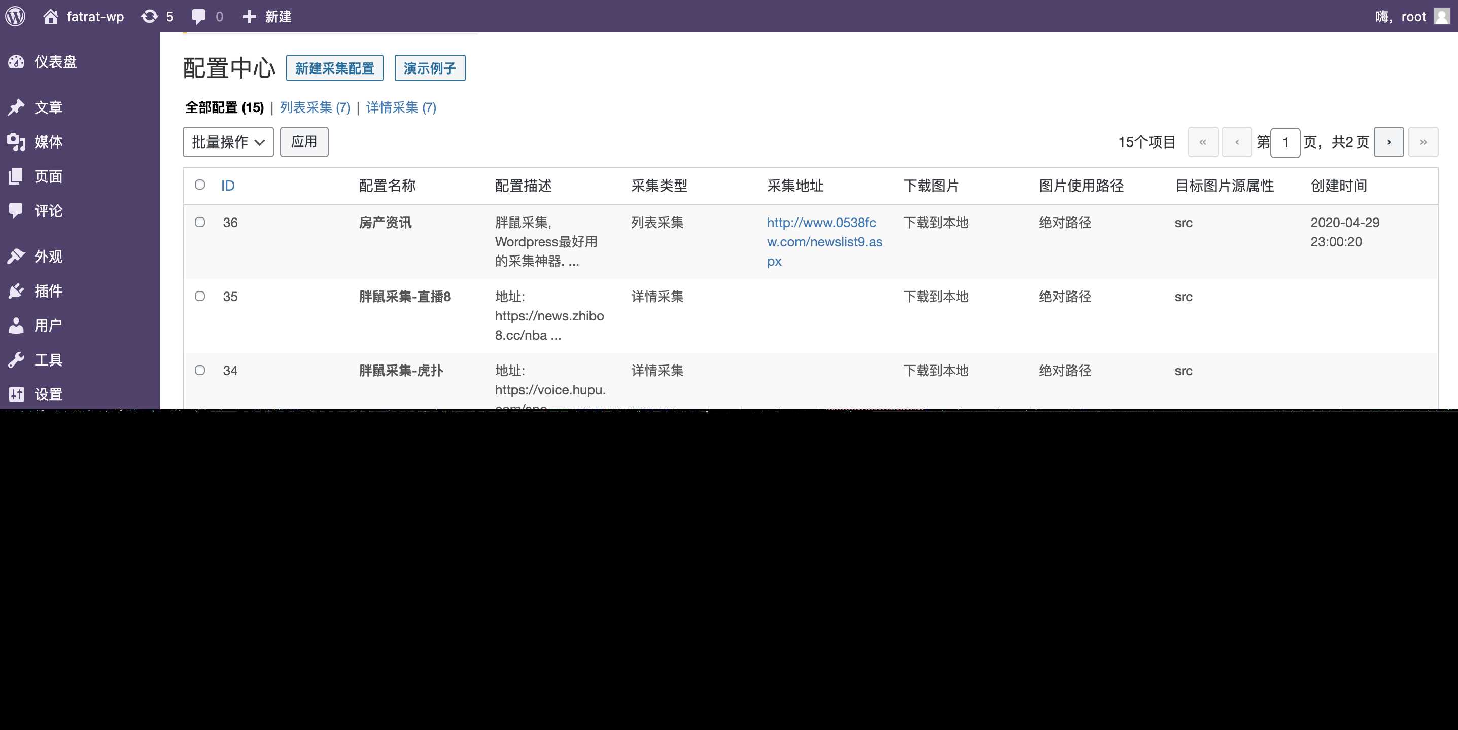图片[2] - WordPress胖鼠采集V2.6.1 优秀开源采集插件 - 天能资源