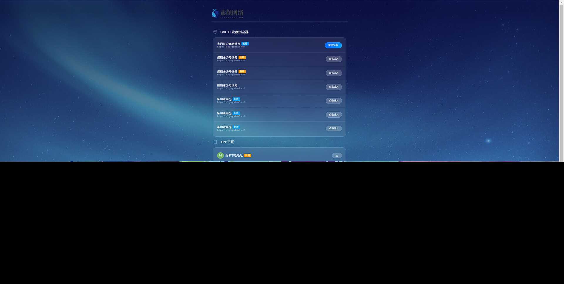 素颜导航网官网永久发布页 个人导航网HTML - 天能资源
