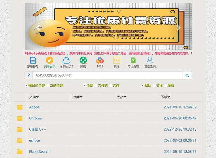 BP3百度网盘程序 PHP百度网盘目录程序 - 天能资源