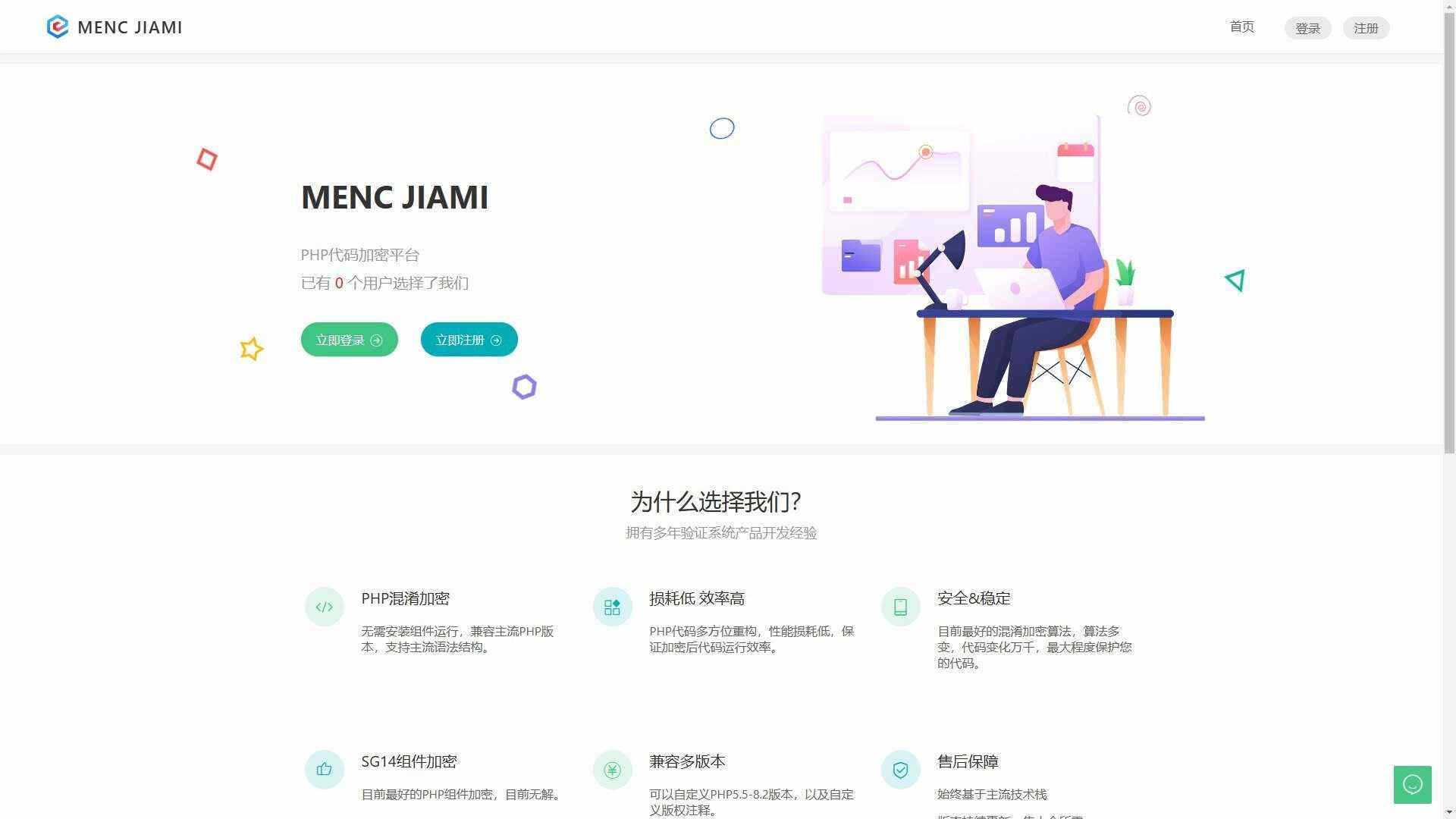 非常牛逼的PHP代码加密系统MENC JIAMI系统 V1.0.2 - 天能资源