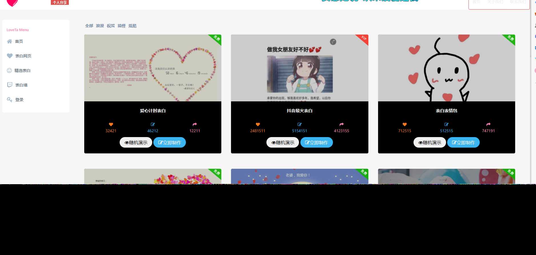 表白网页制作源码 - 天能资源