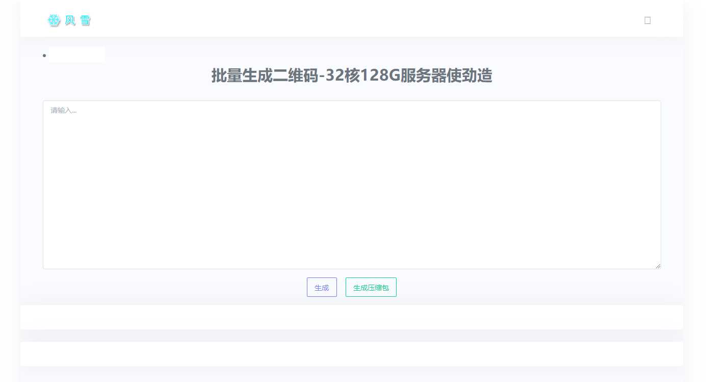 2023在线批量生成二维码网站源码 - 天能资源