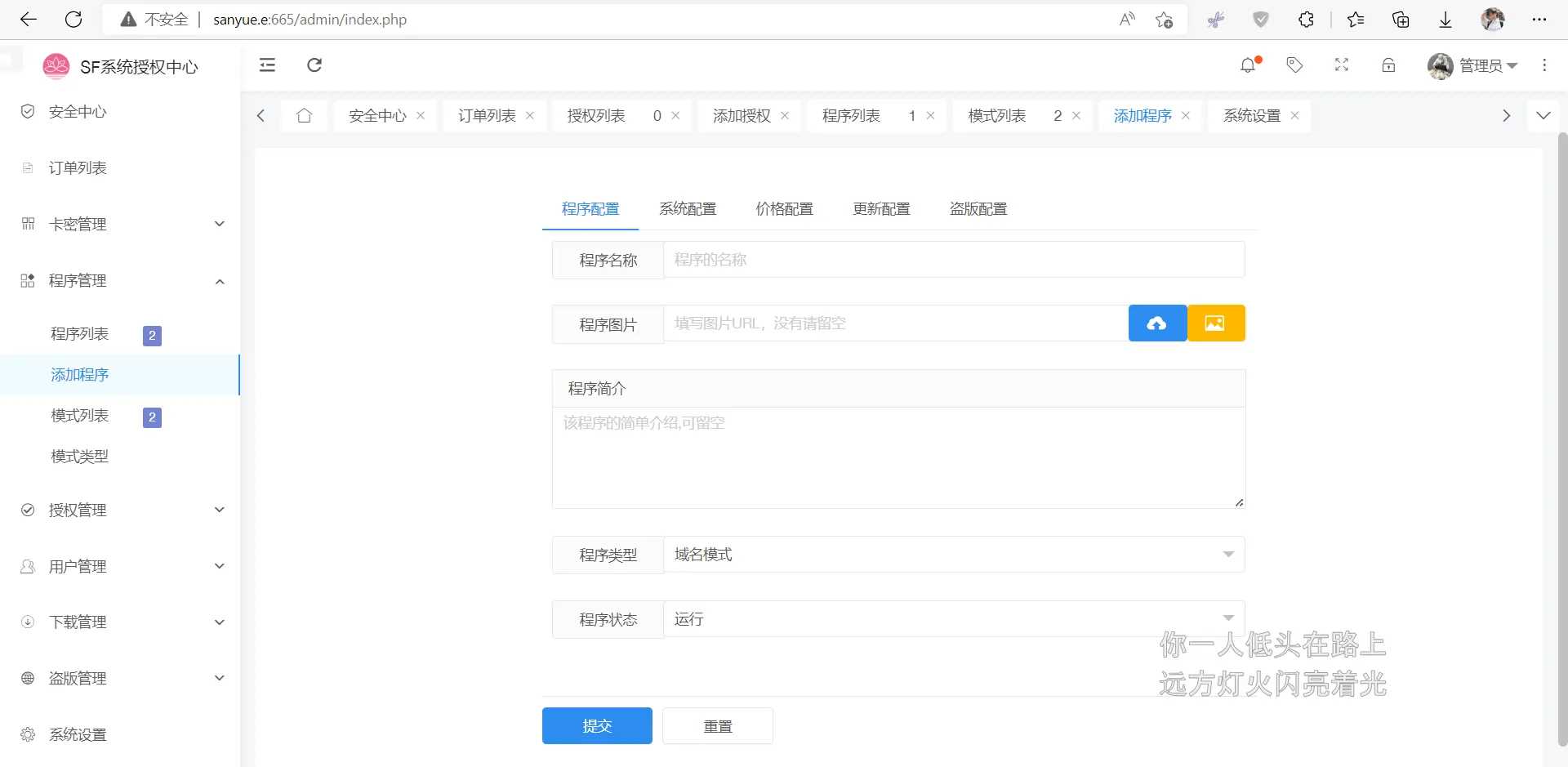 图片[2] - 2023全新SF授权系统源码 V3.7全开源无加密版本 - 天能资源