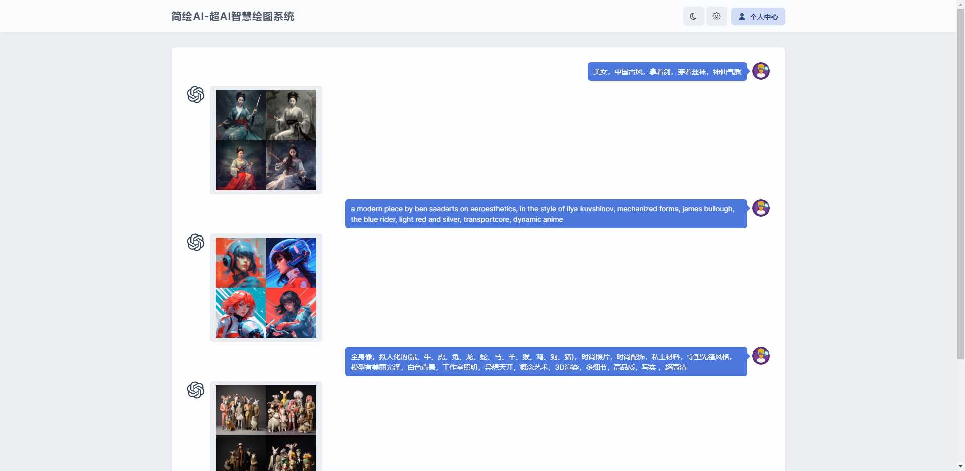 简绘ChatGPT支持Midjourney绘图支持stable diffusion绘图 - 天能资源