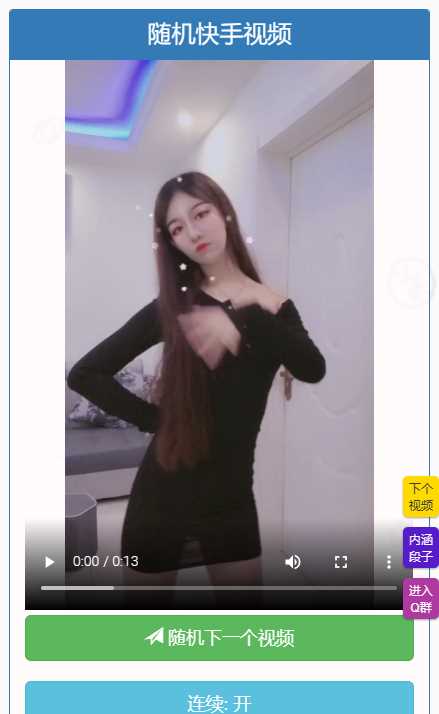 图片[2] - 随机小姐姐视频自适应设备二开版 - 天能资源