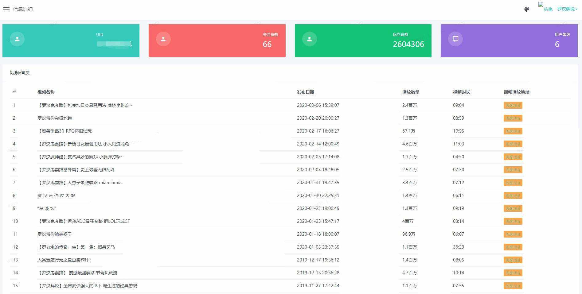 B站UP主实时信息获取展示php源码 - 天能资源