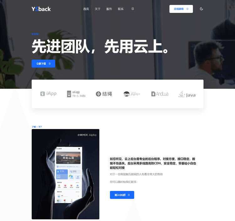 云上后台模板官网源码 - 天能资源