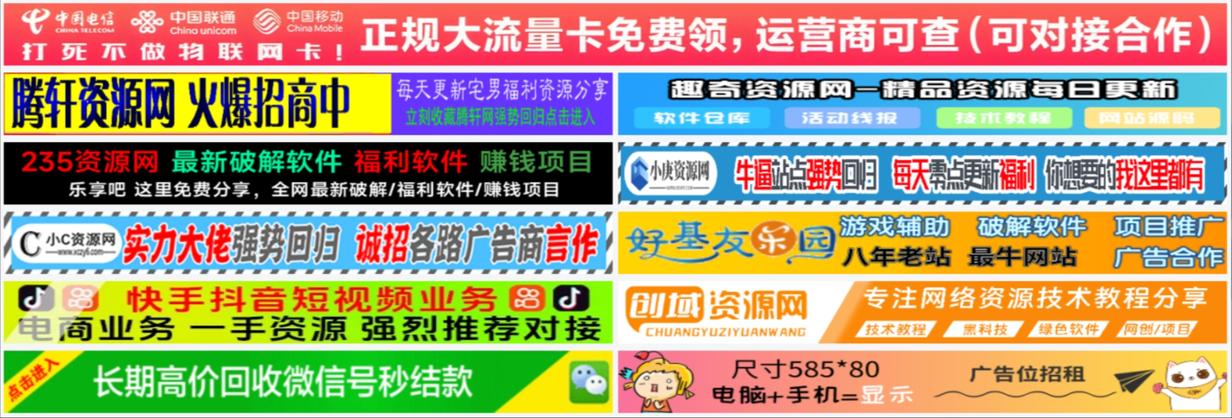 图片[1] - 单列/双列图片广告位HTML代码【站长必备】 - 天能资源