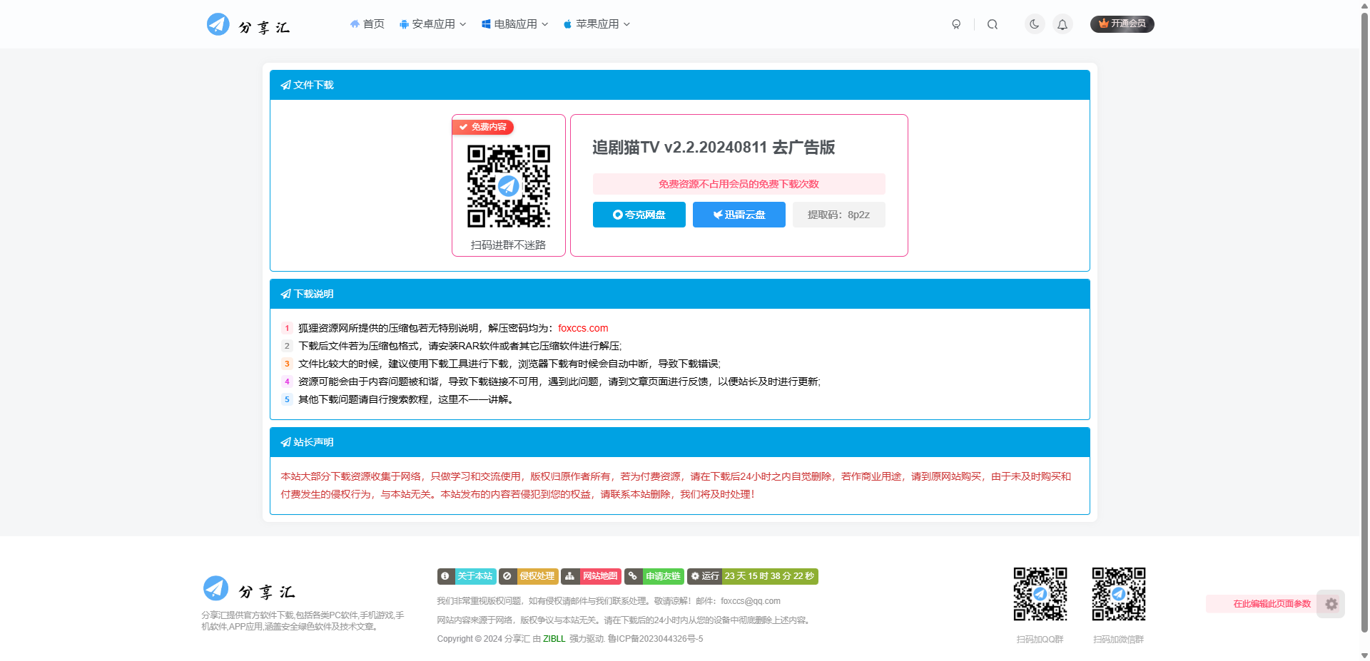 图片[1] - 子比主题美化 – 独立下载页面(简单美化) - 天能资源