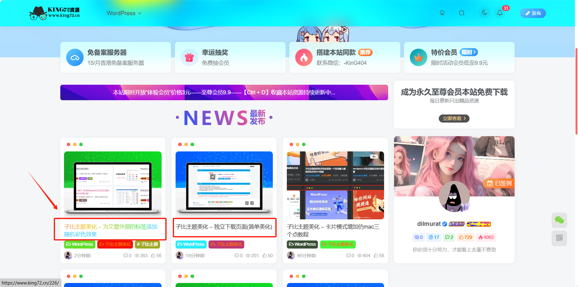 图片[1] - 子比主题美化 – 文章标题文字添加彩色渐变效果 - 天能资源