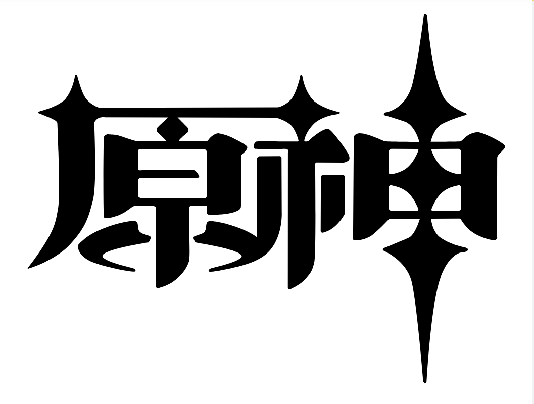 图片[1] - 子比主题美化 – 给你的网站添加一个自定义原神启动开屏动画 - 天能资源