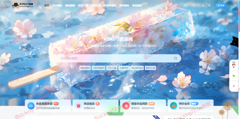 图片[1] - KING72整站源码1.0版本（持续更新） - 天能资源