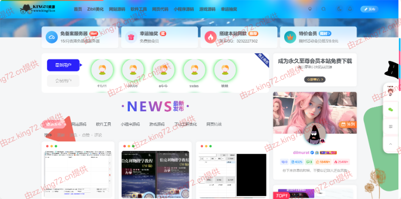 图片[6] - KING72整站源码1.0版本（持续更新） - 天能资源